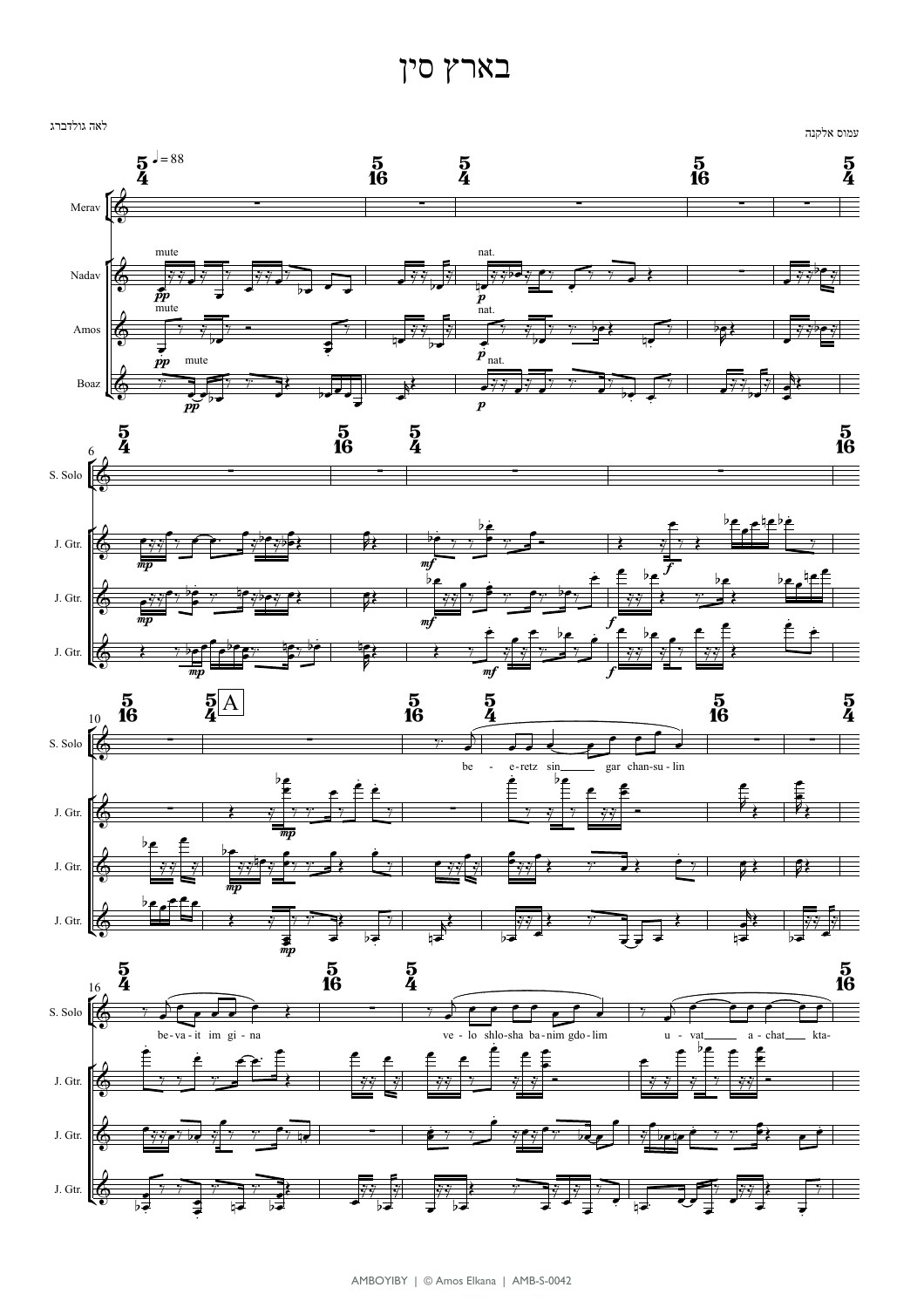 Sample page from Be'eretz Sin
